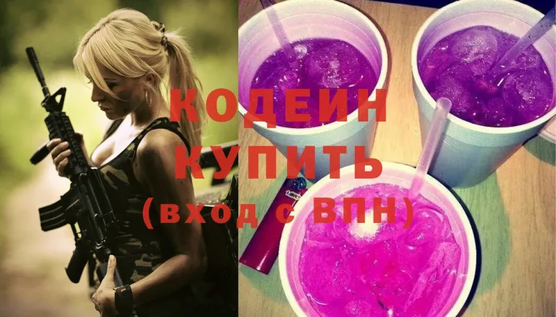 Кодеин Purple Drank  даркнет сайт  площадка клад  Болохово  blacksprut вход 